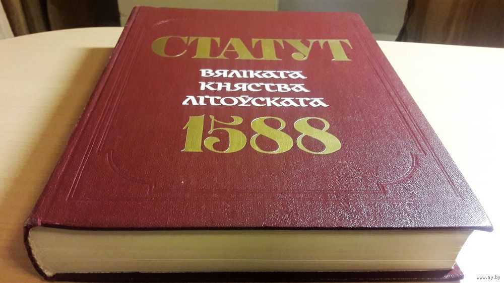 28-га студзеня 1588 года быў зацверджаны Трэці Статут ВКЛ