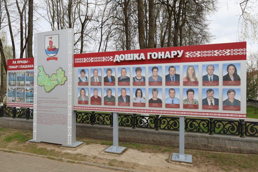 У Бешанковічах абнавілі Дошку Гонару