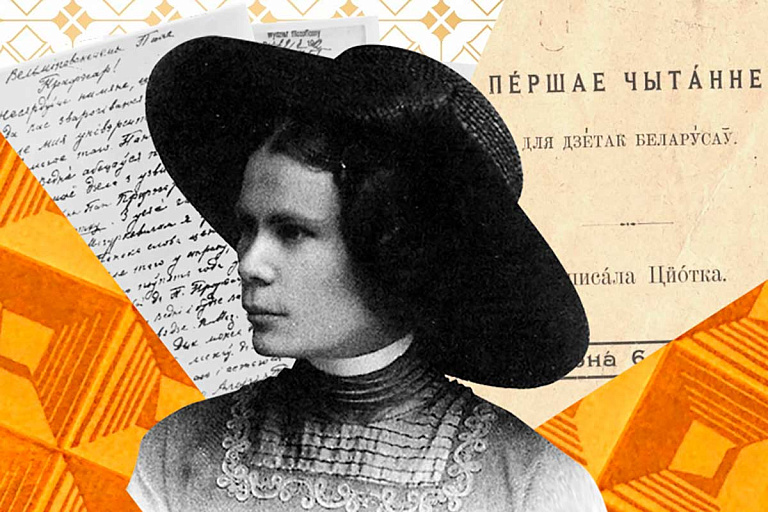У Расійскай імперыі яе кнігі былі забароненымі. На тэрыторыю Беларусі іх дастаўлялі нелегальна: расказваем пра беларускую паэтку Цётку