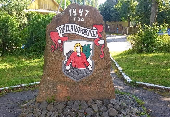Радашкавічы як і Бешанковічы заснаваныя ў 1447 годзе